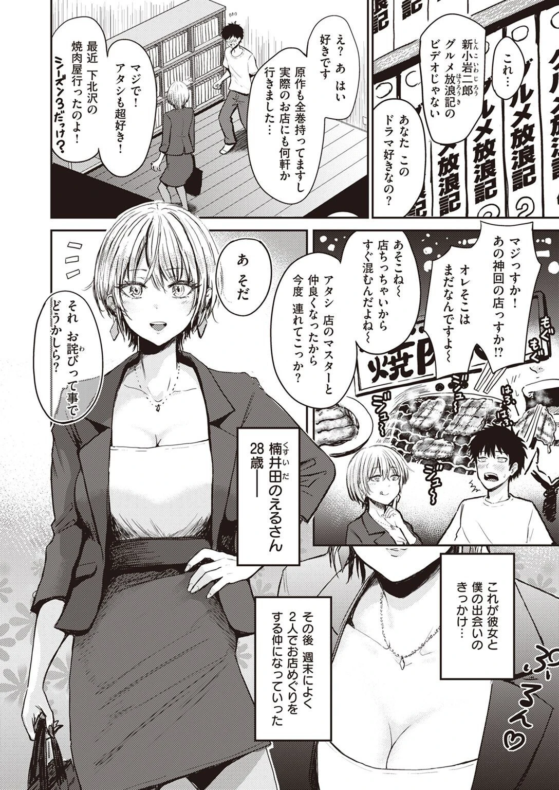 COMIC失楽天 2022年04月号 48ページ