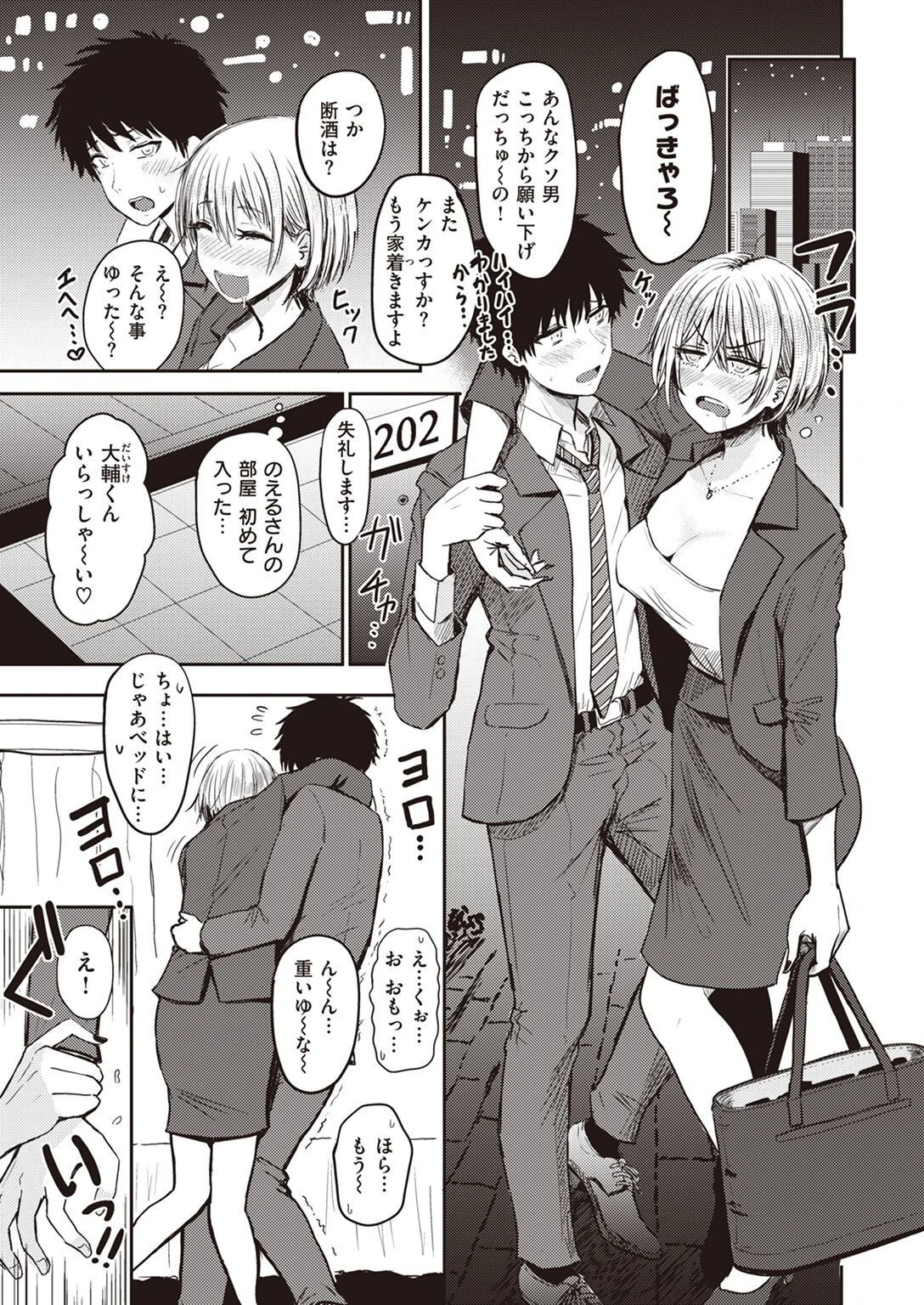 COMIC失楽天 2022年04月号 49ページ