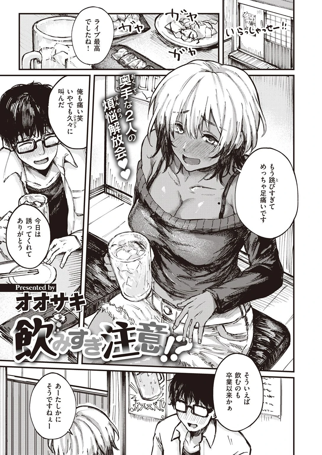 飲みすぎ注意！？ エロ漫画 無料