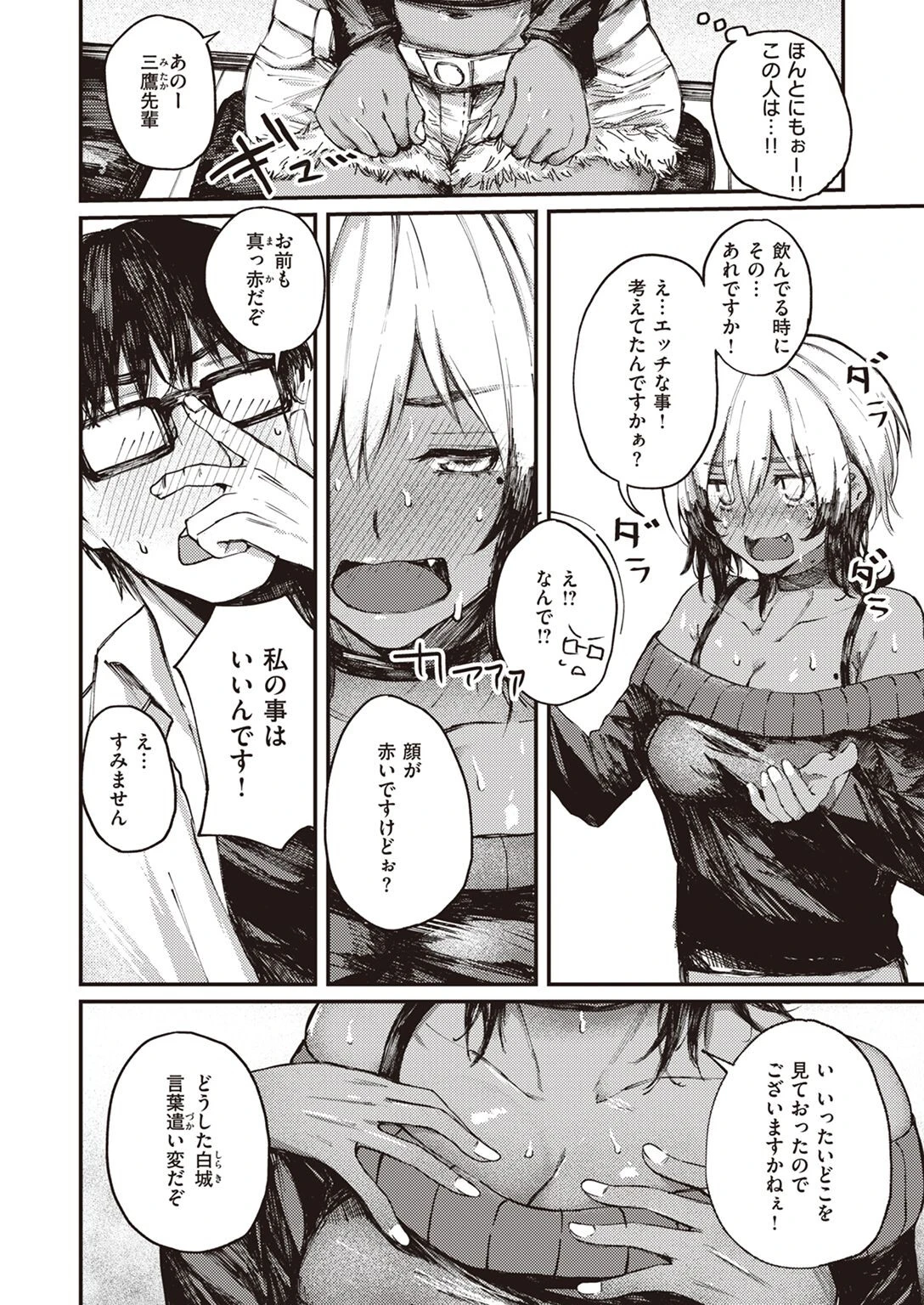 飲みすぎ注意！？ 4ページ