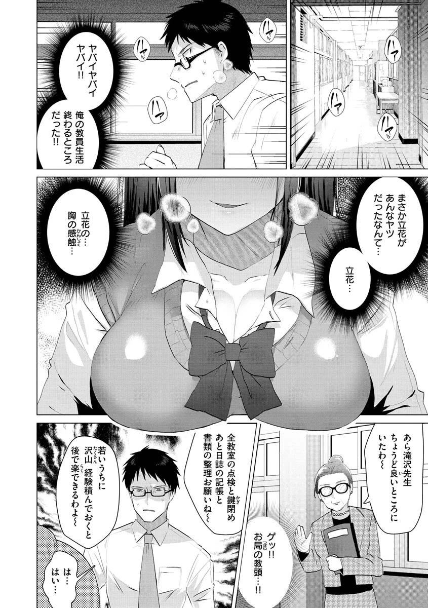 らぶはめ 8ページ