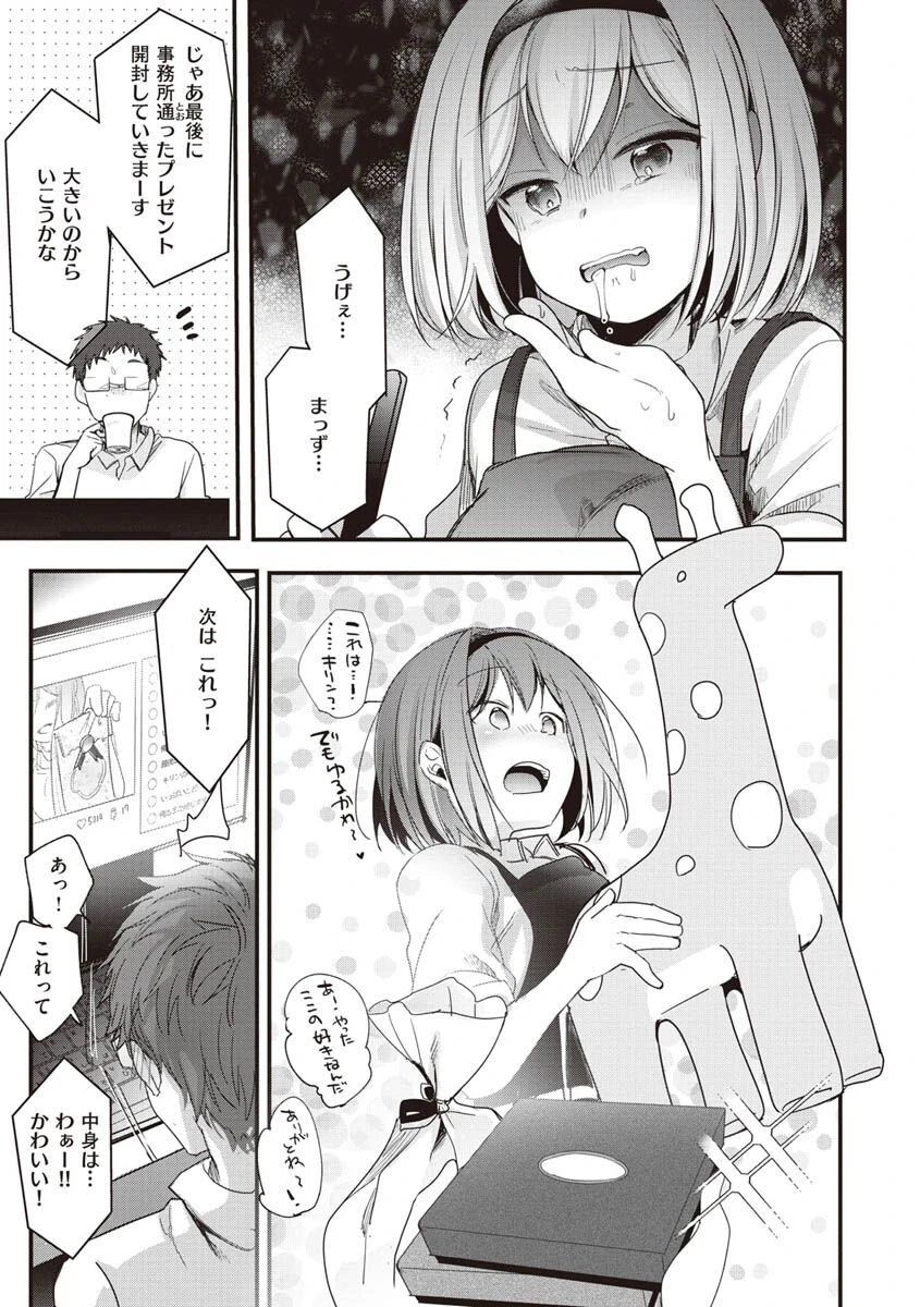 裏アカカノジョ 5ページ