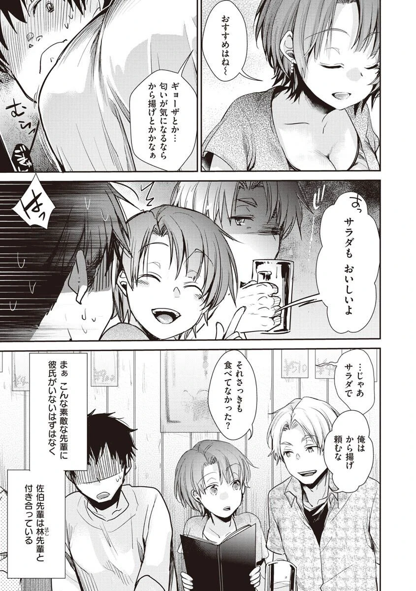 裏アカカノジョ 27ページ