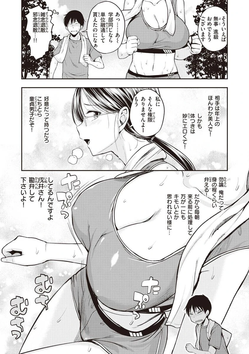 スタンバイおっけー! 29ページ