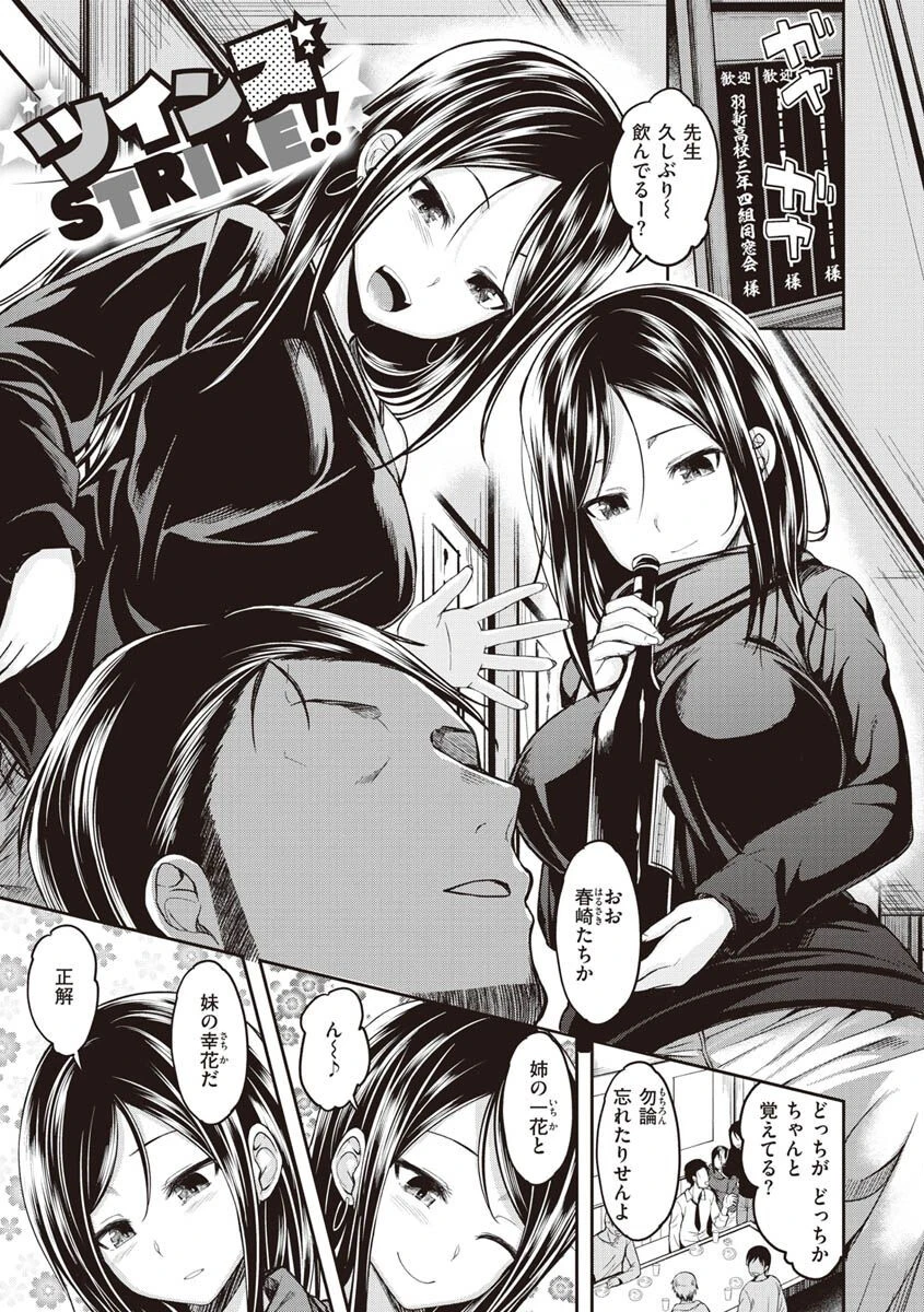 スタンバイおっけー! 31ページ