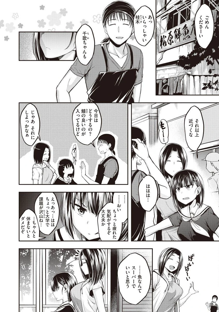 スタンバイおっけー! 36ページ