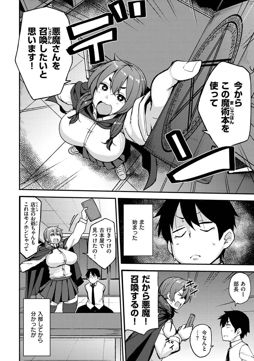 メス喰い〜肉色獣のようにハメられて〜 36ページ