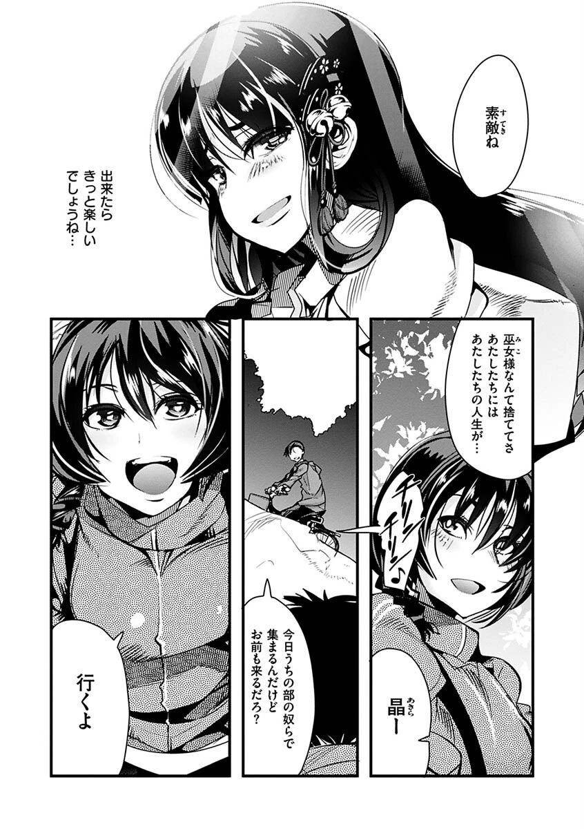 蠱惑の里 10ページ