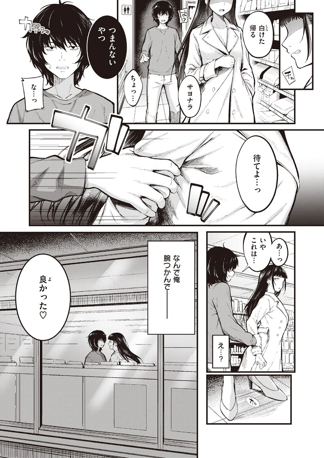 COMIC快楽天ビースト 2022年05月号 15ページ