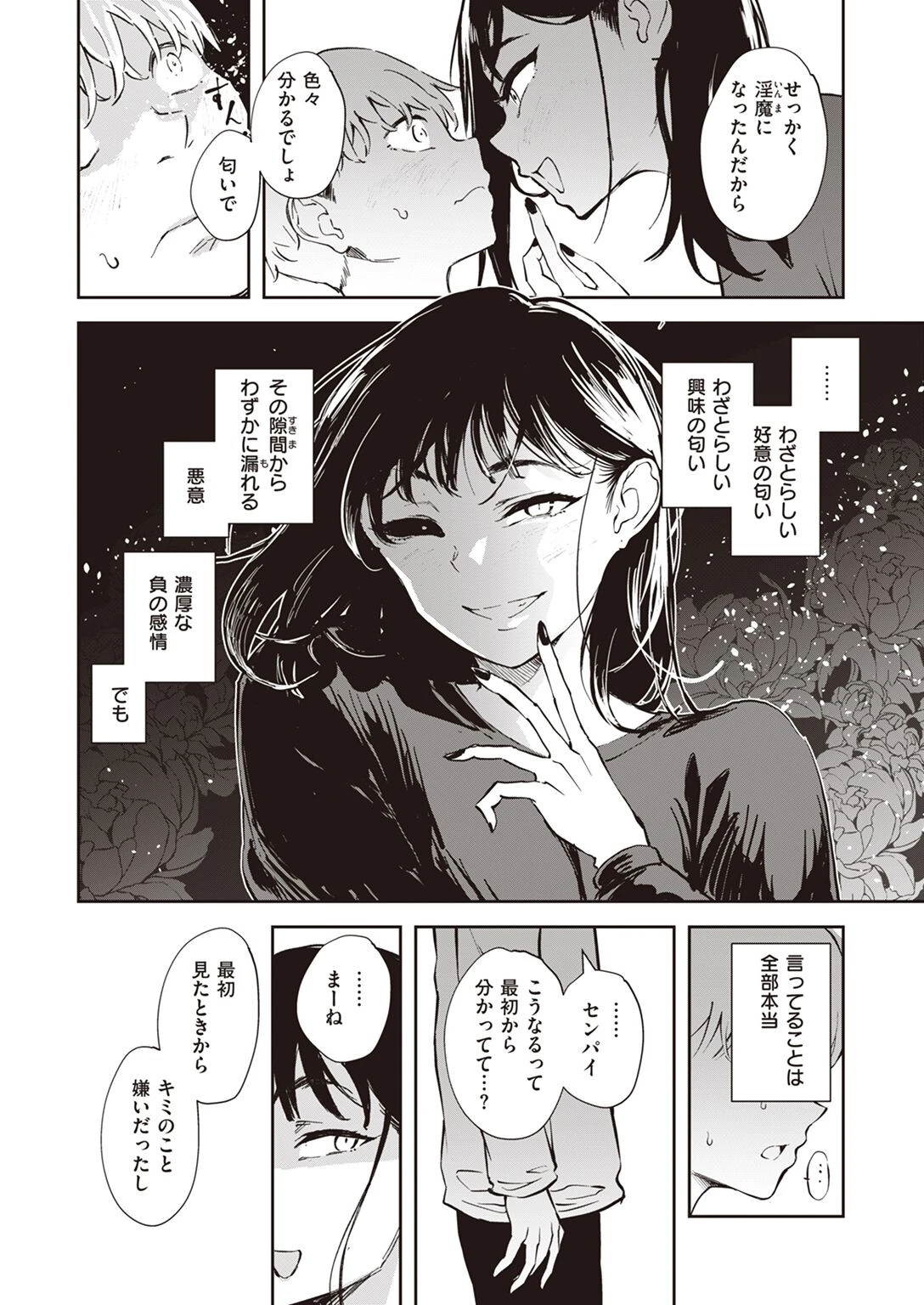 COMIC快楽天ビースト 2022年05月号 40ページ