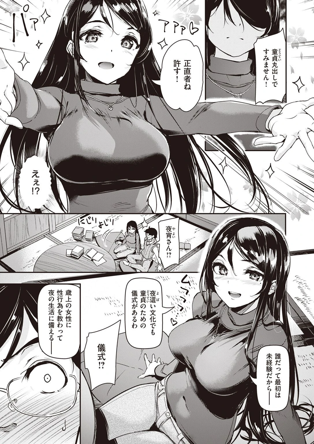 COMIC快楽天ビースト 2022年05月号 71ページ