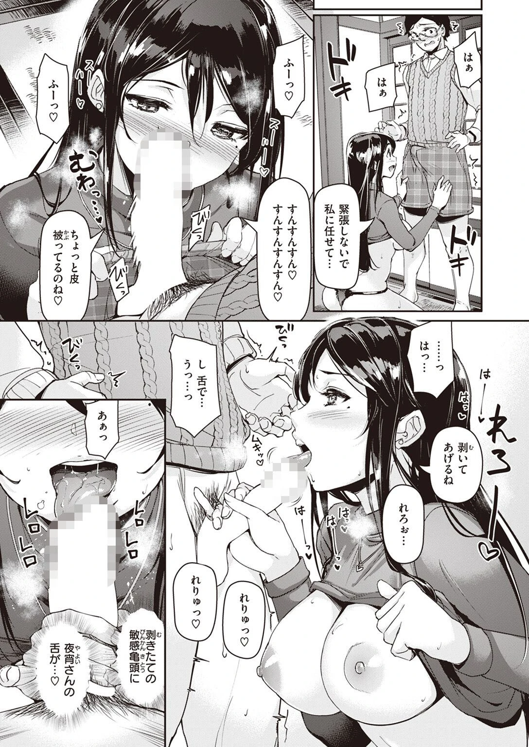 COMIC快楽天ビースト 2022年05月号 73ページ
