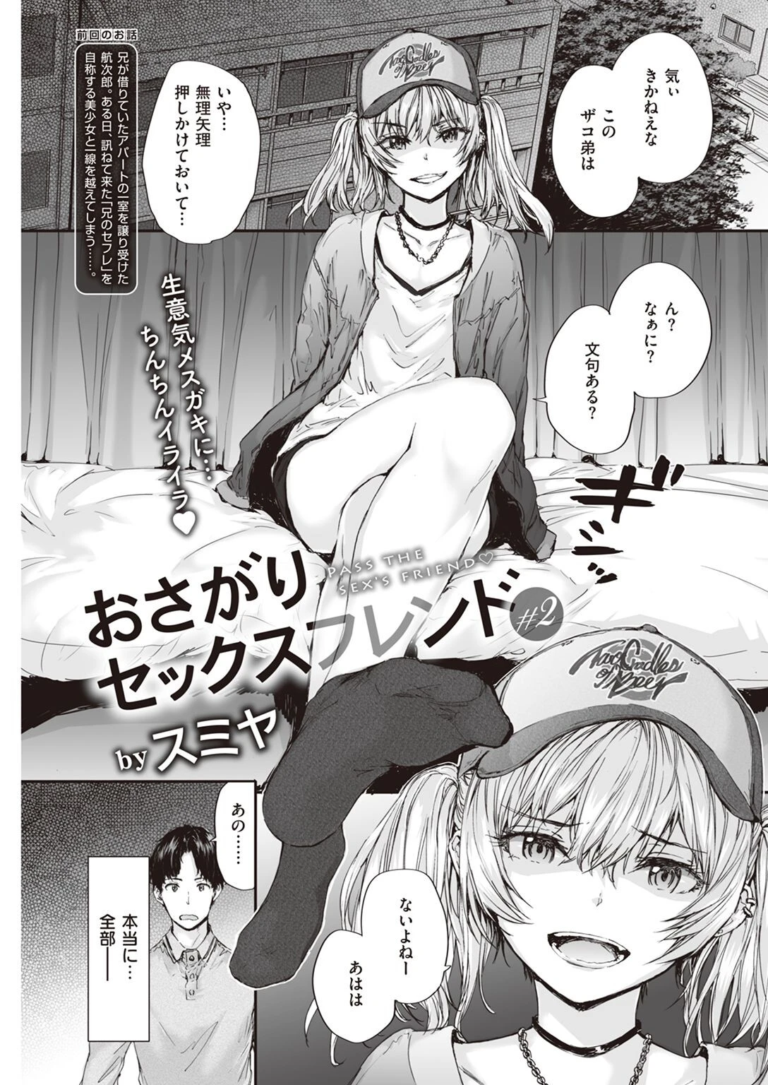 COMIC快楽天 2022年06月号 43ページ