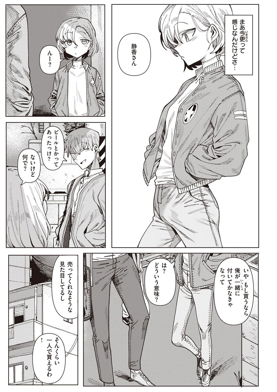 COMIC X-EROS ＃96 87ページ