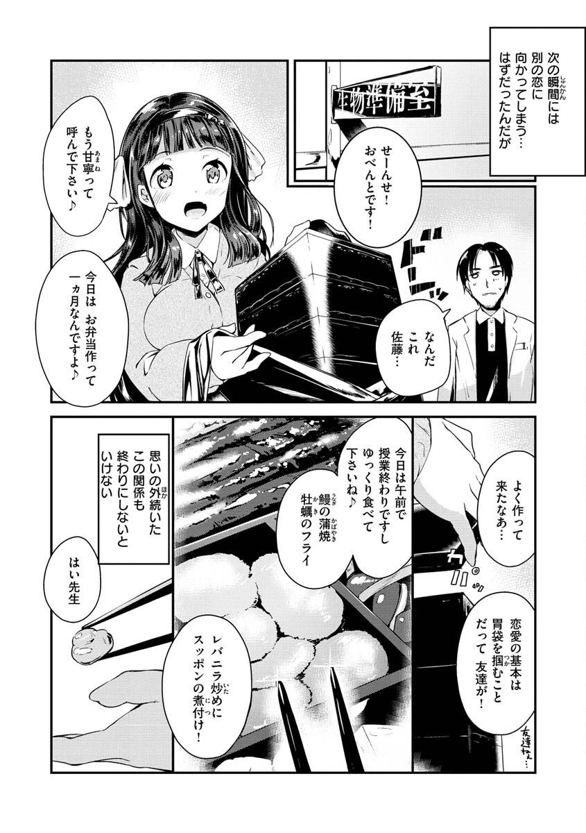 膣内レンアイ至上主義 36ページ