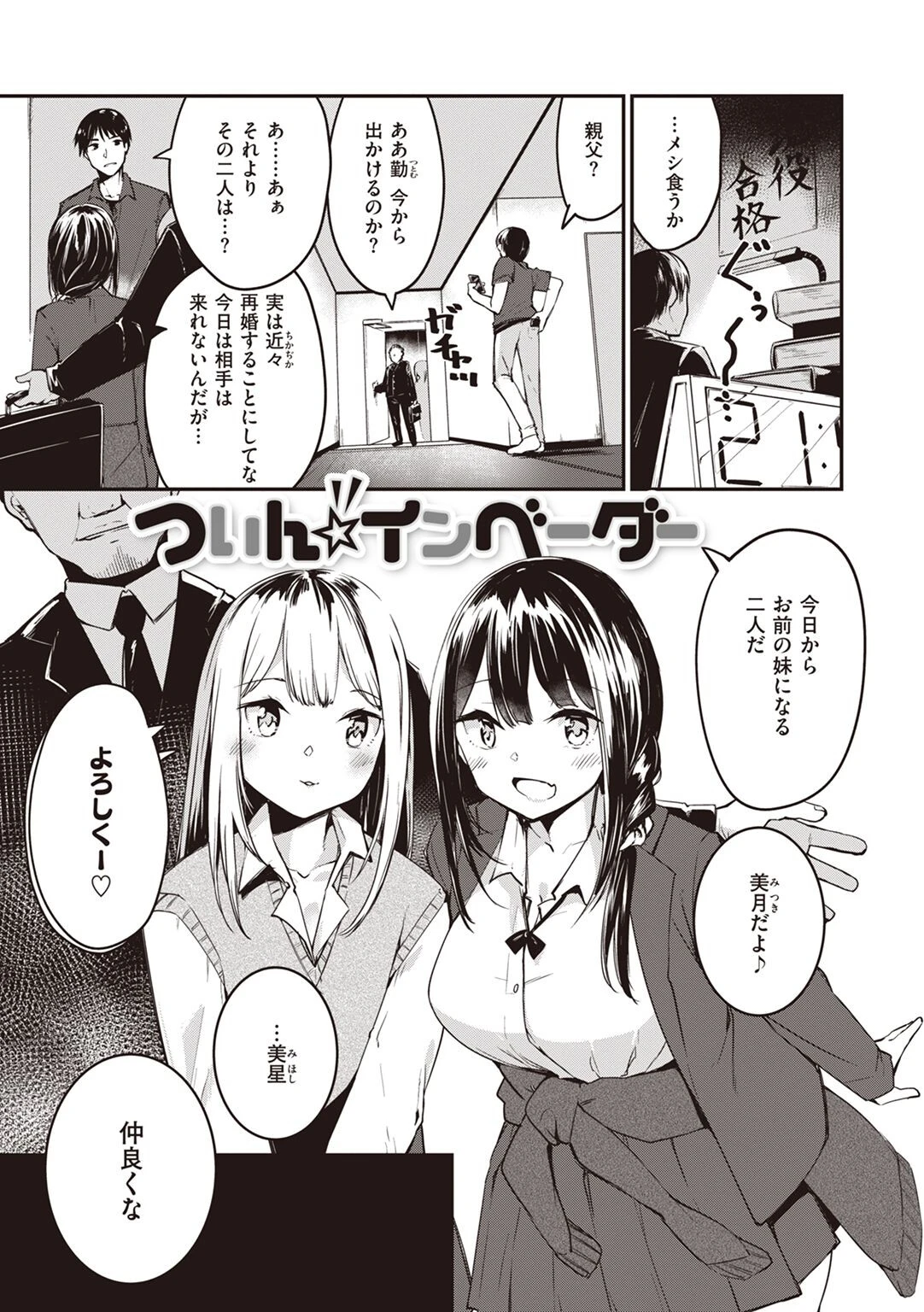 ついん☆インベーダー（単話） 白鷺六羽