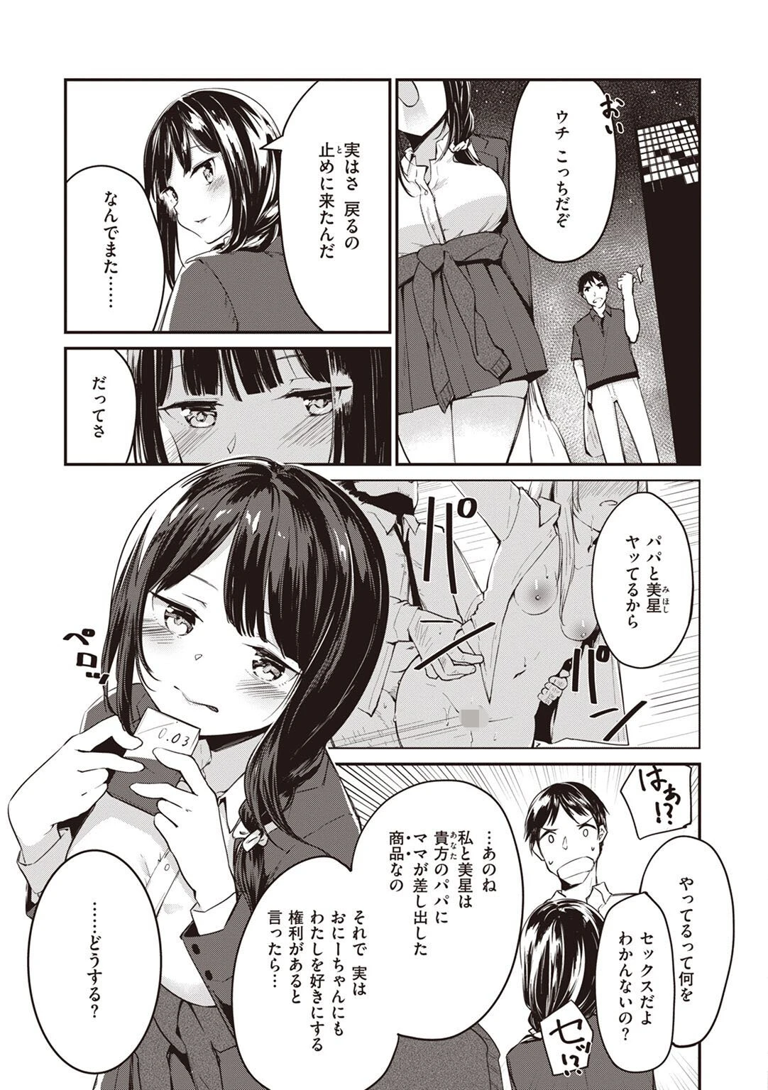 ついん☆インベーダー(単話) 3ページ