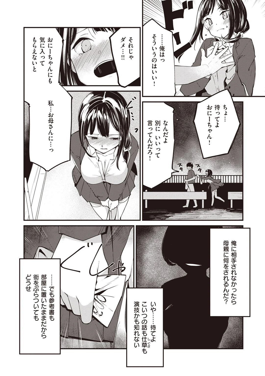 ついん☆インベーダー(単話) 4ページ