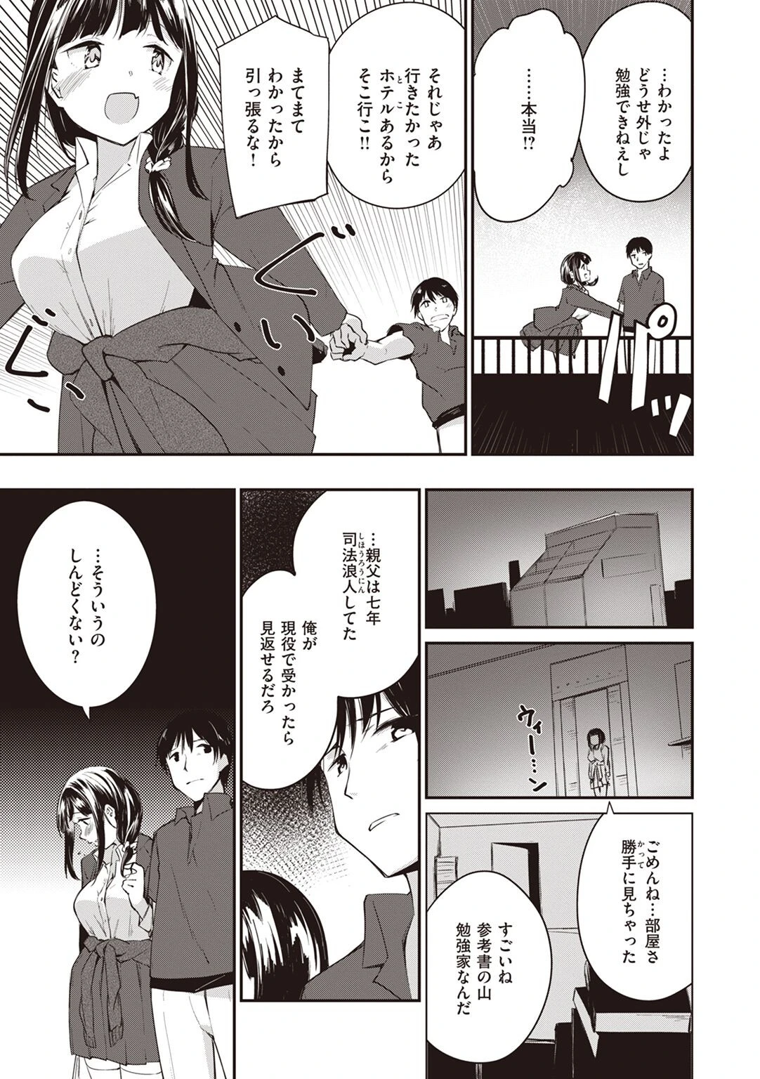 ついん☆インベーダー（単話） 5ページ