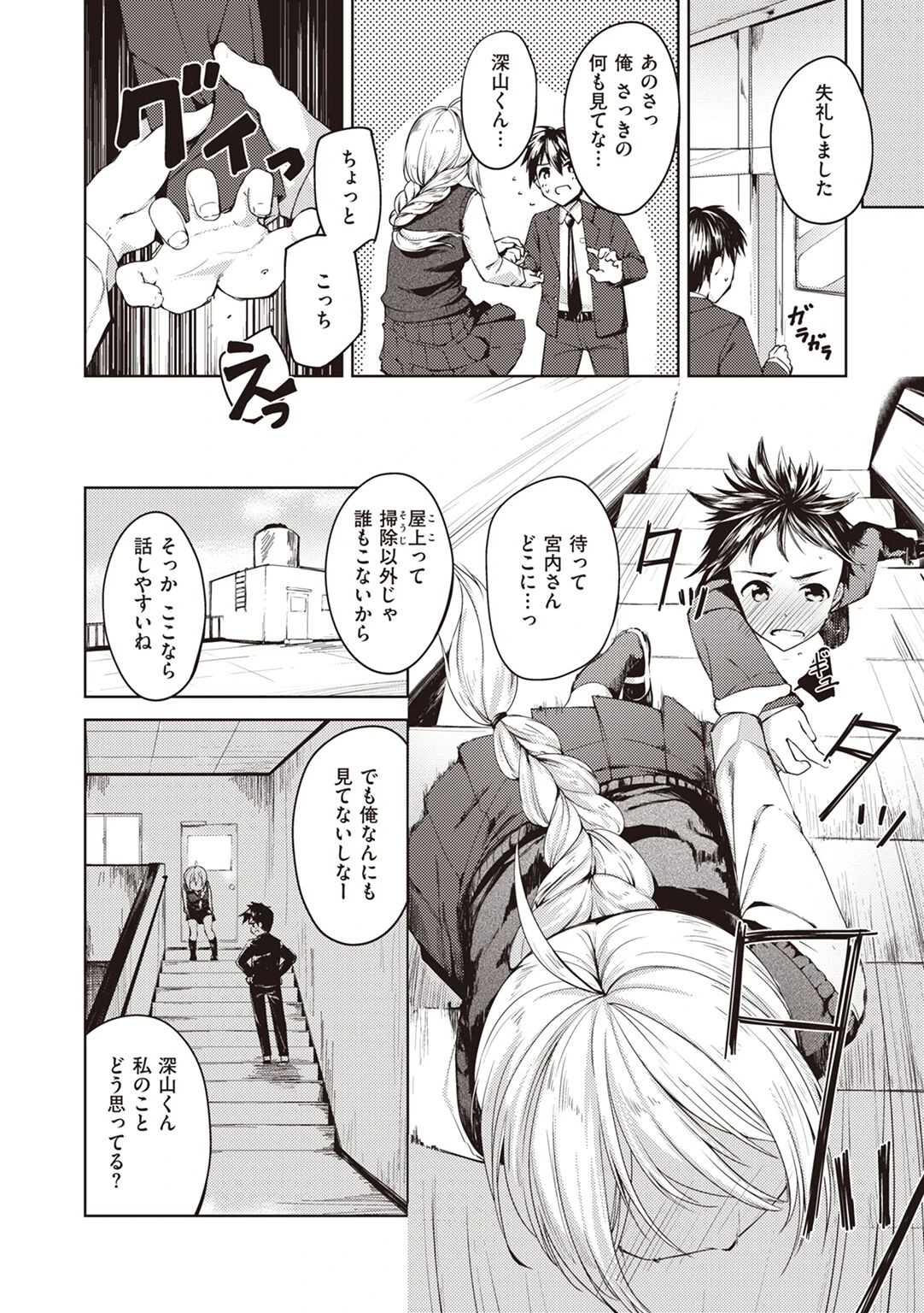 Secret Escalation（単話） 2ページ