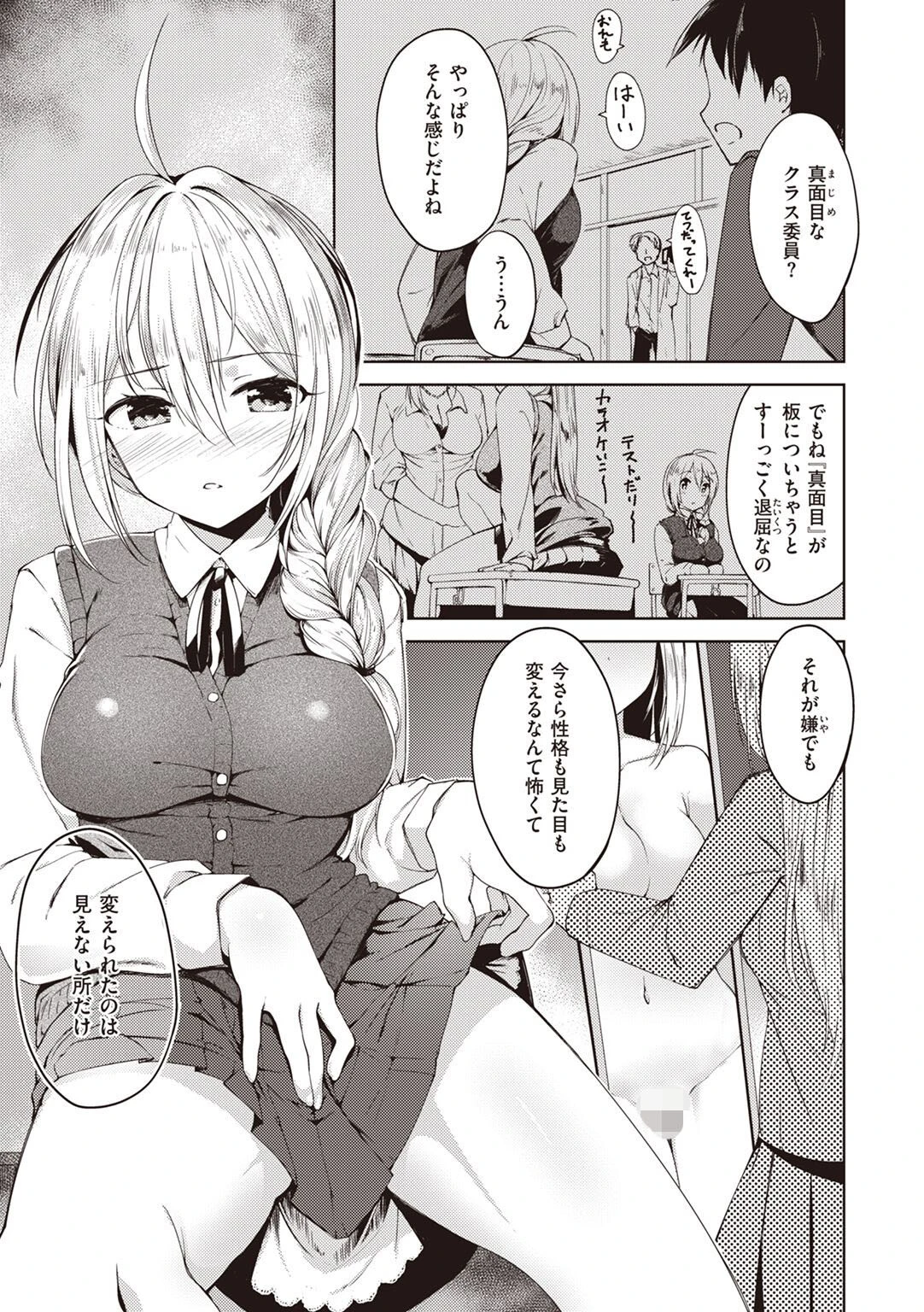 Secret Escalation（単話） 3ページ