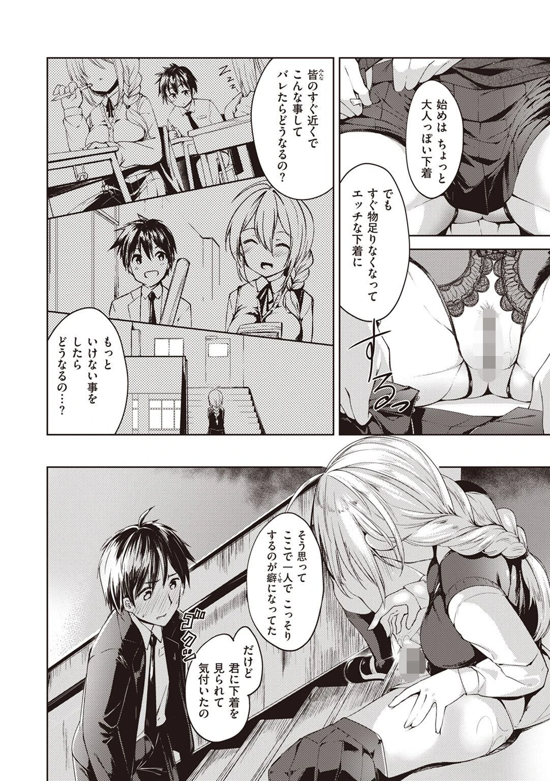 Secret Escalation（単話） 4ページ