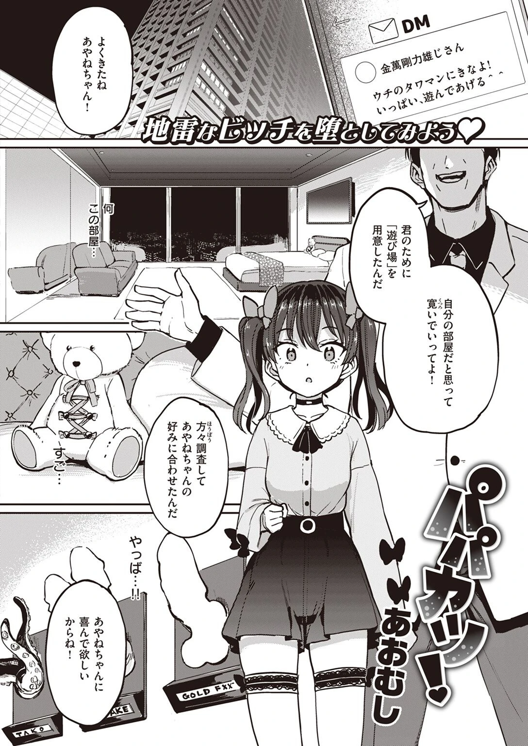 COMIC失楽天 2022年06月号 28ページ