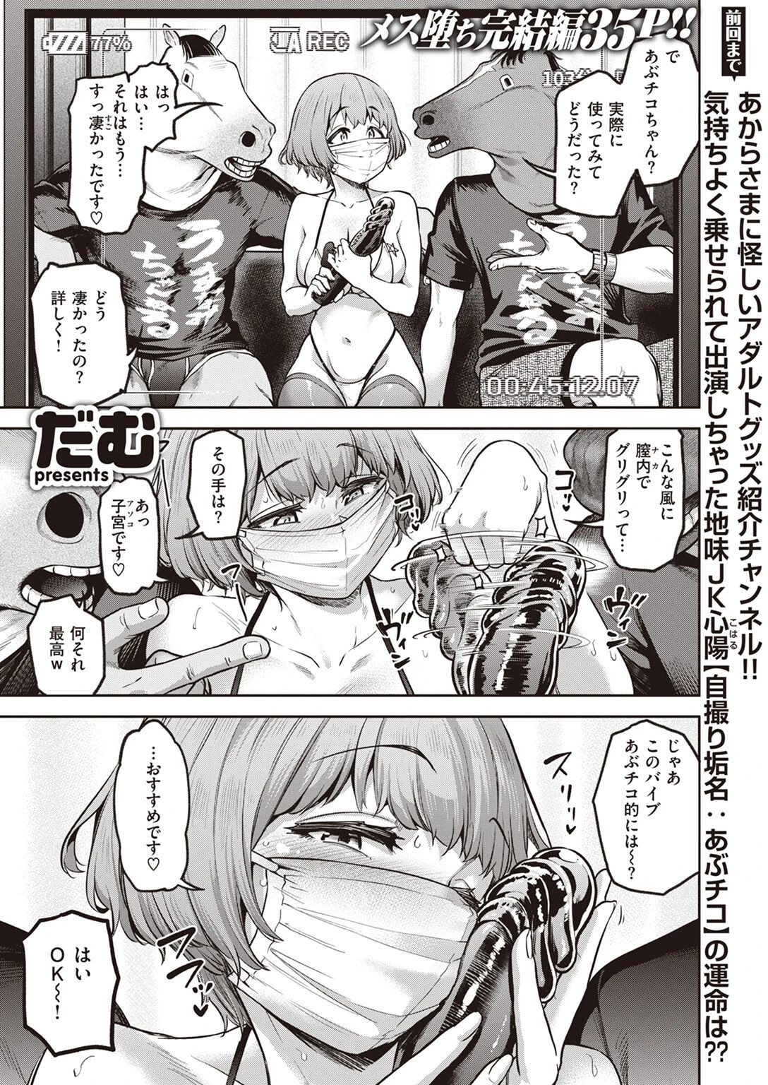 私はただスカートを短くしただけ （後編） だむ