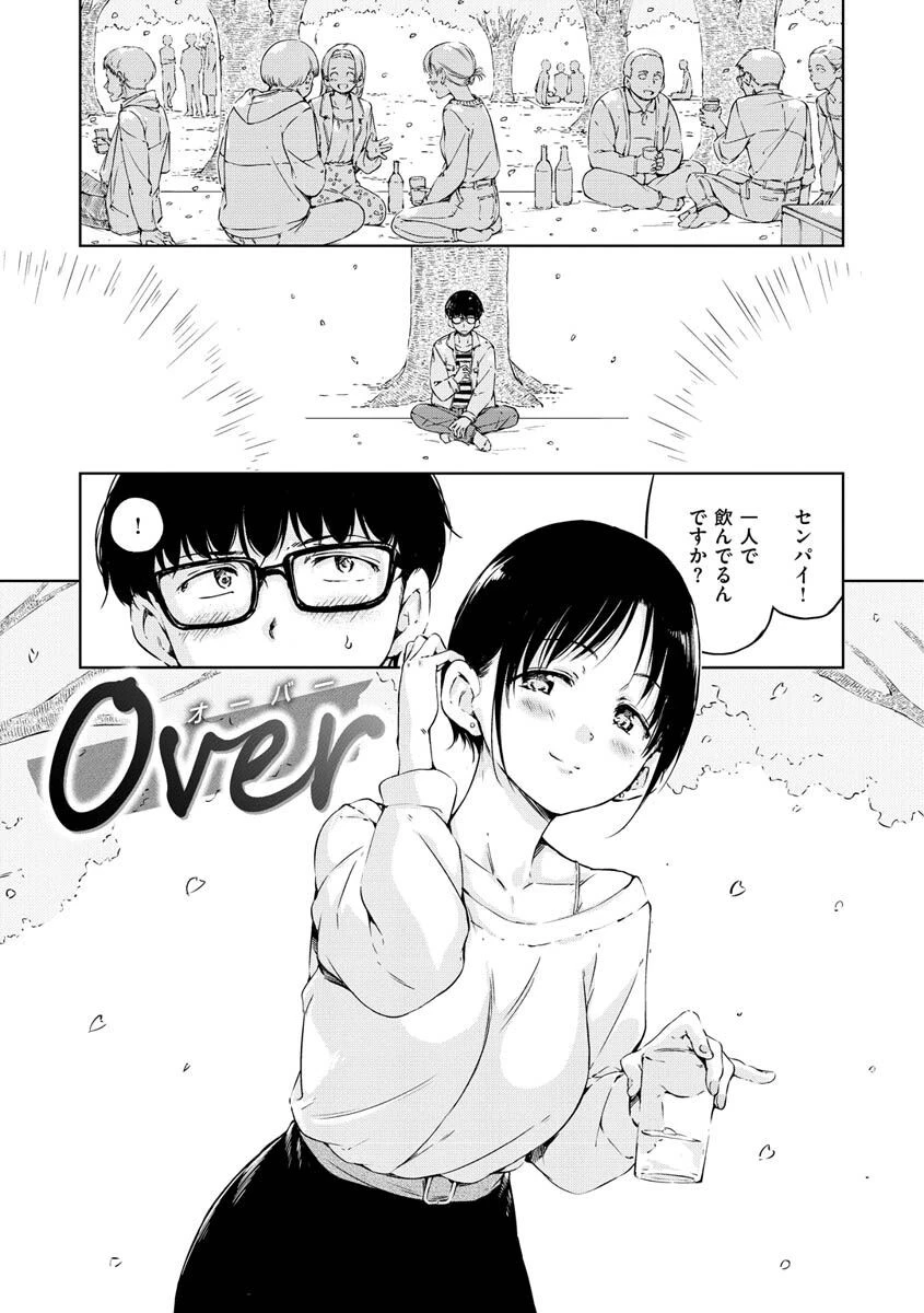 OVER！！ 3ページ