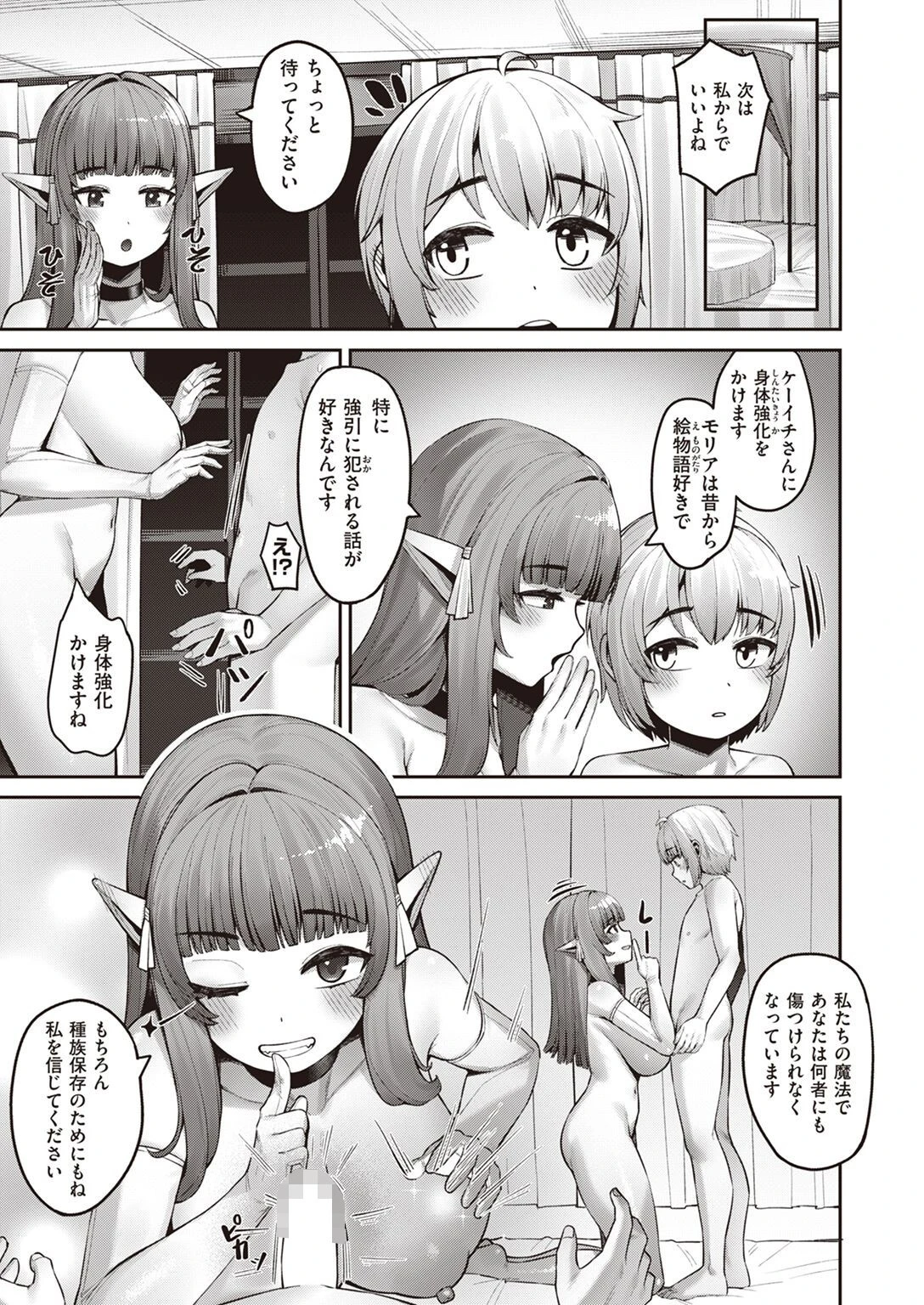 エルフと異世界の種（単話） 3ページ