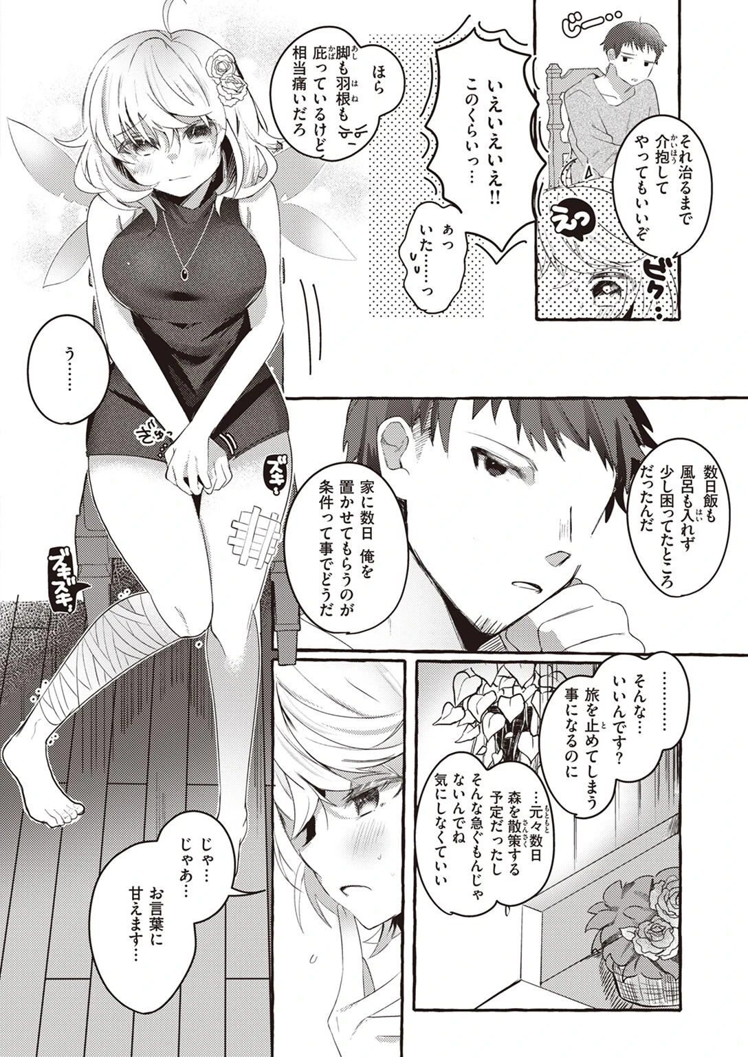 ふぇありーいんぐ・むちっくす！（単話） 4ページ