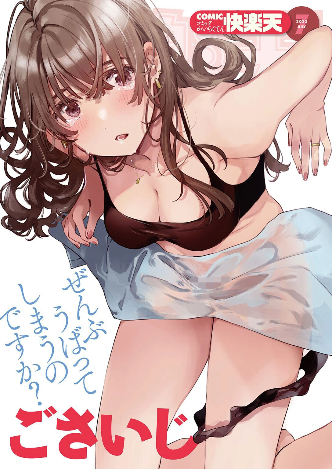 COMIC快楽天 2022年07月号 エロ漫画 無料