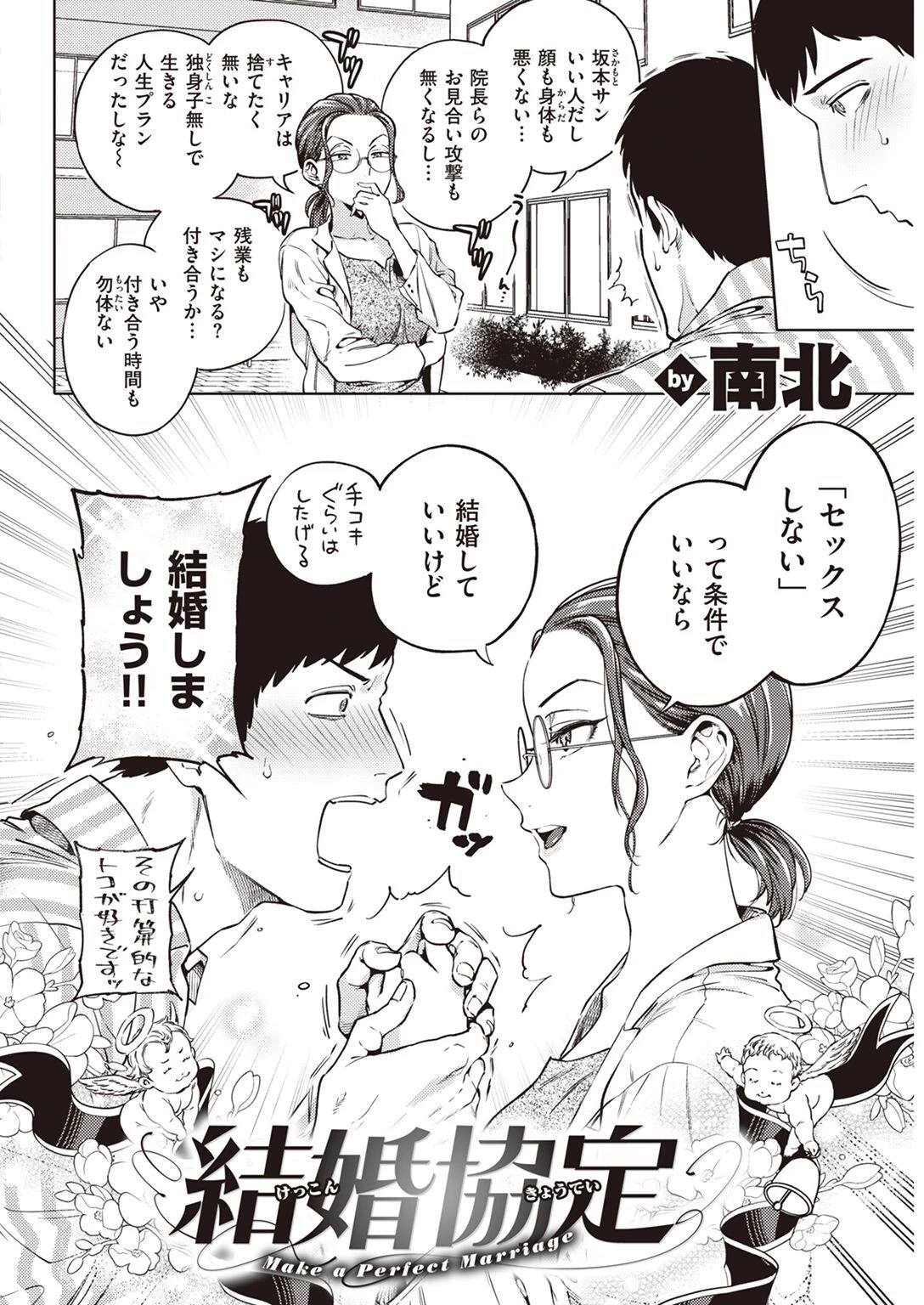 COMIC快楽天 2022年07月号 16ページ
