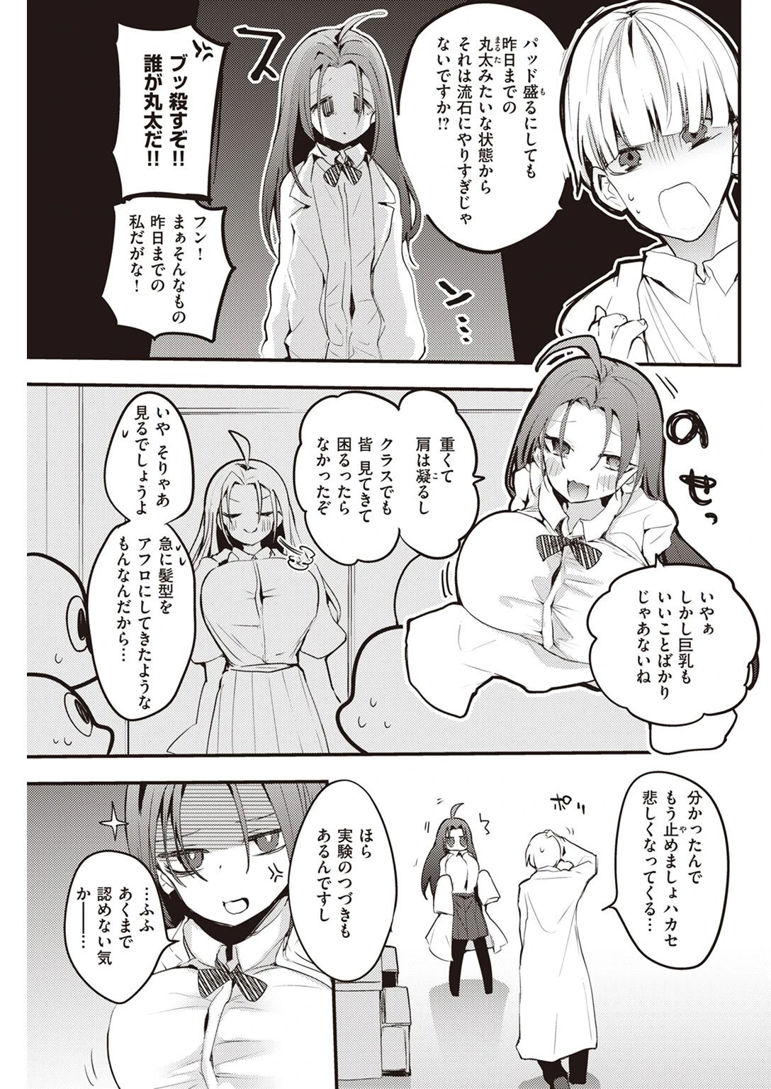 COMIC快楽天 2022年07月号 49ページ