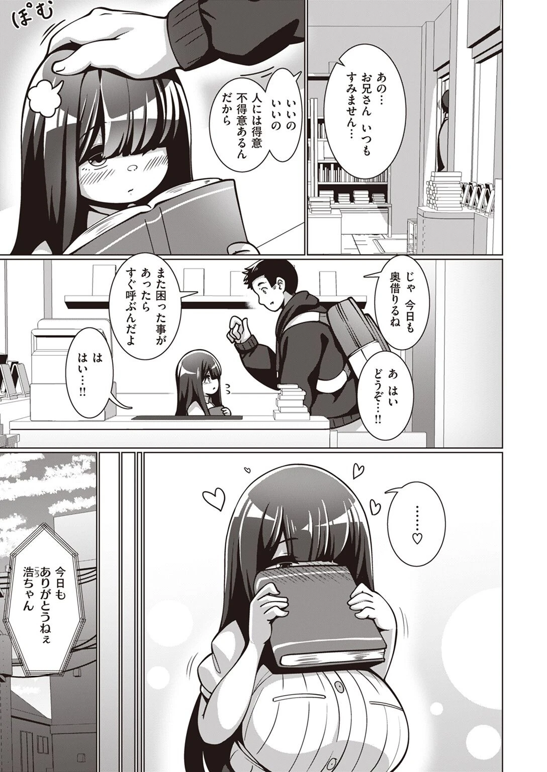 文学少女 文乃ちゃん（単話） 3ページ