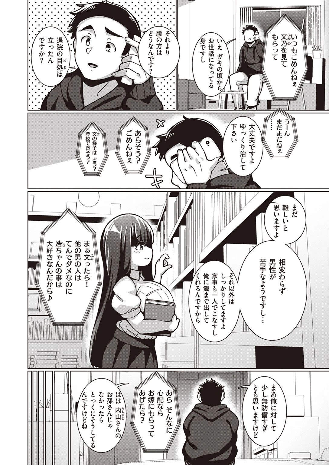 文学少女 文乃ちゃん（単話） 4ページ