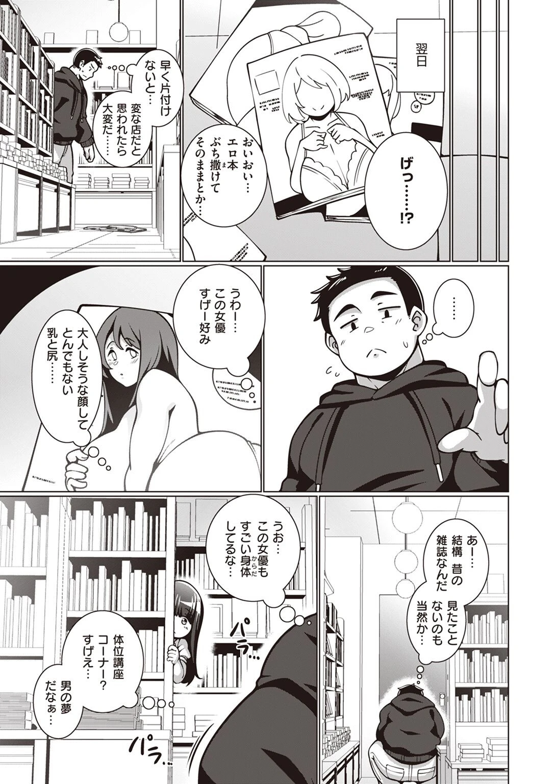 文学少女 文乃ちゃん（単話） 5ページ