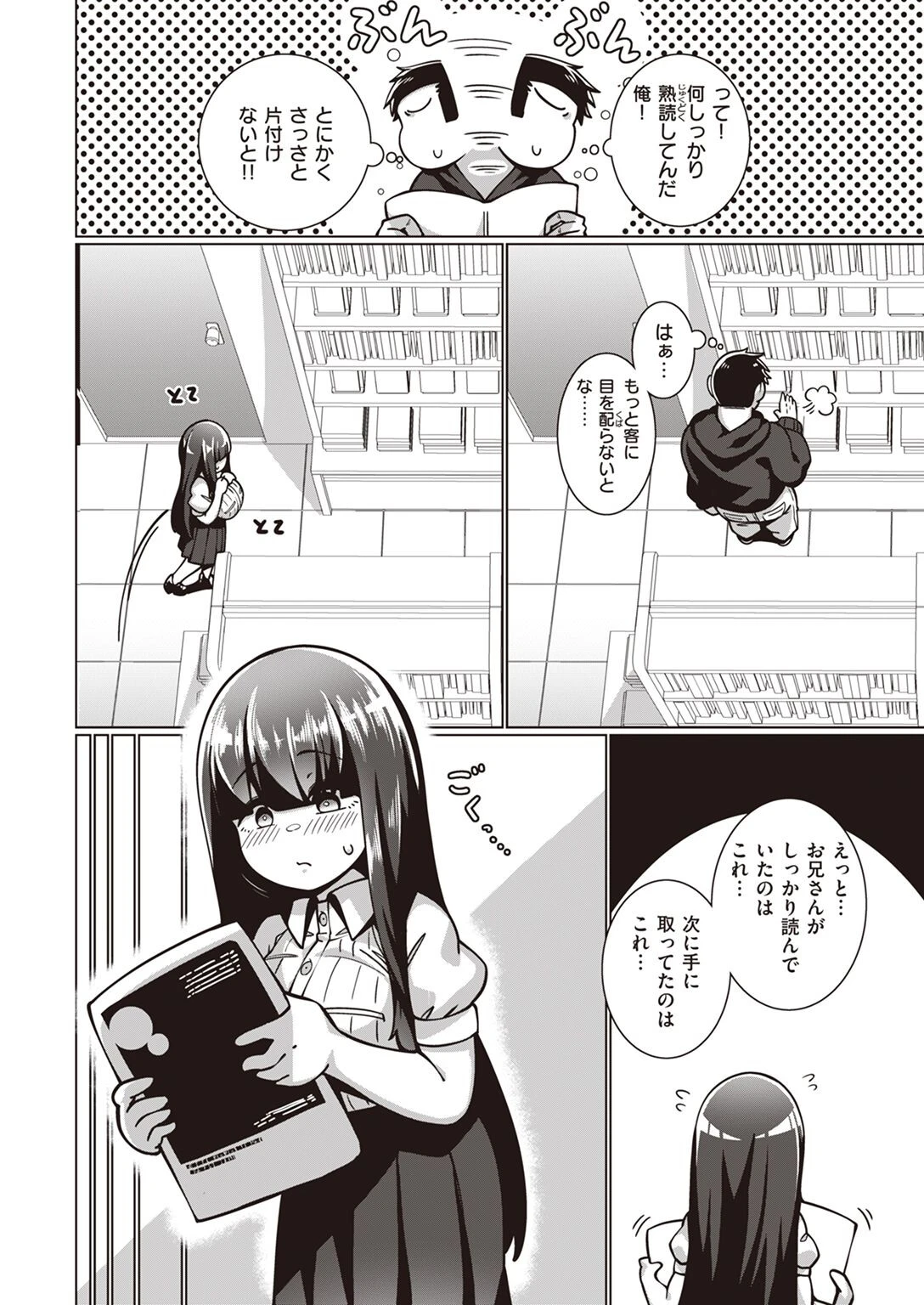 文学少女 文乃ちゃん（単話） 6ページ