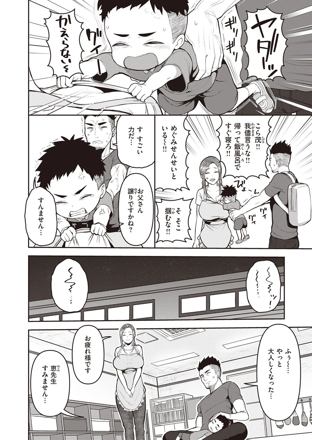 頑張るパパと保育士さん(単話) 2ページ