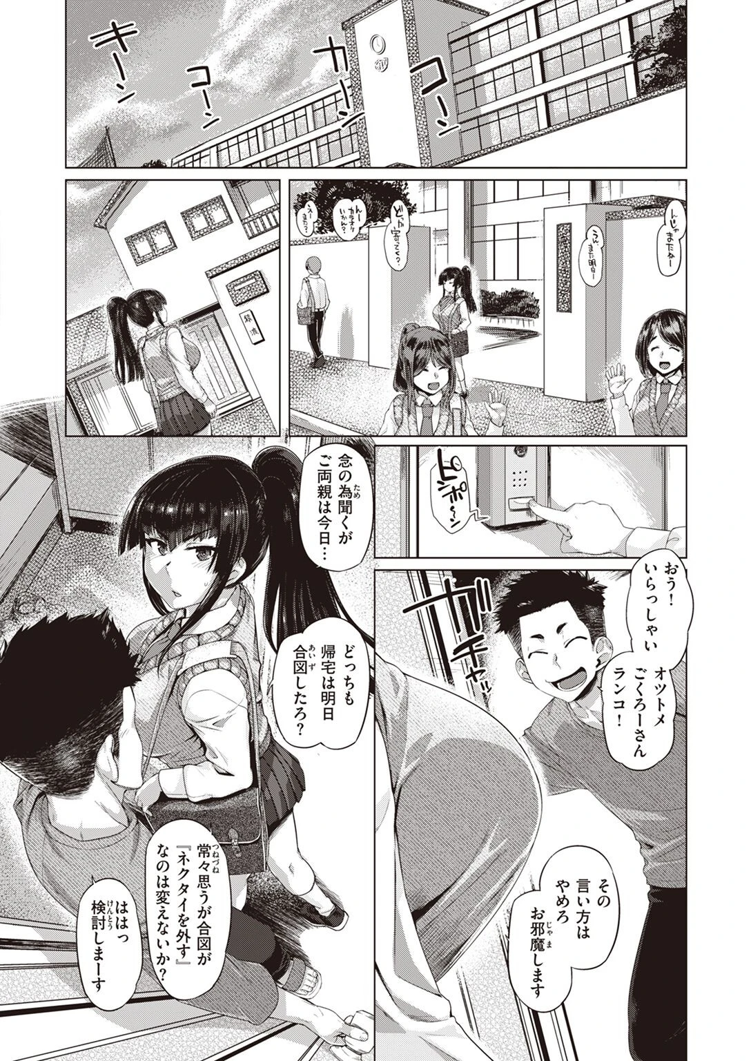 風紀の淫れ!(単話) 2ページ