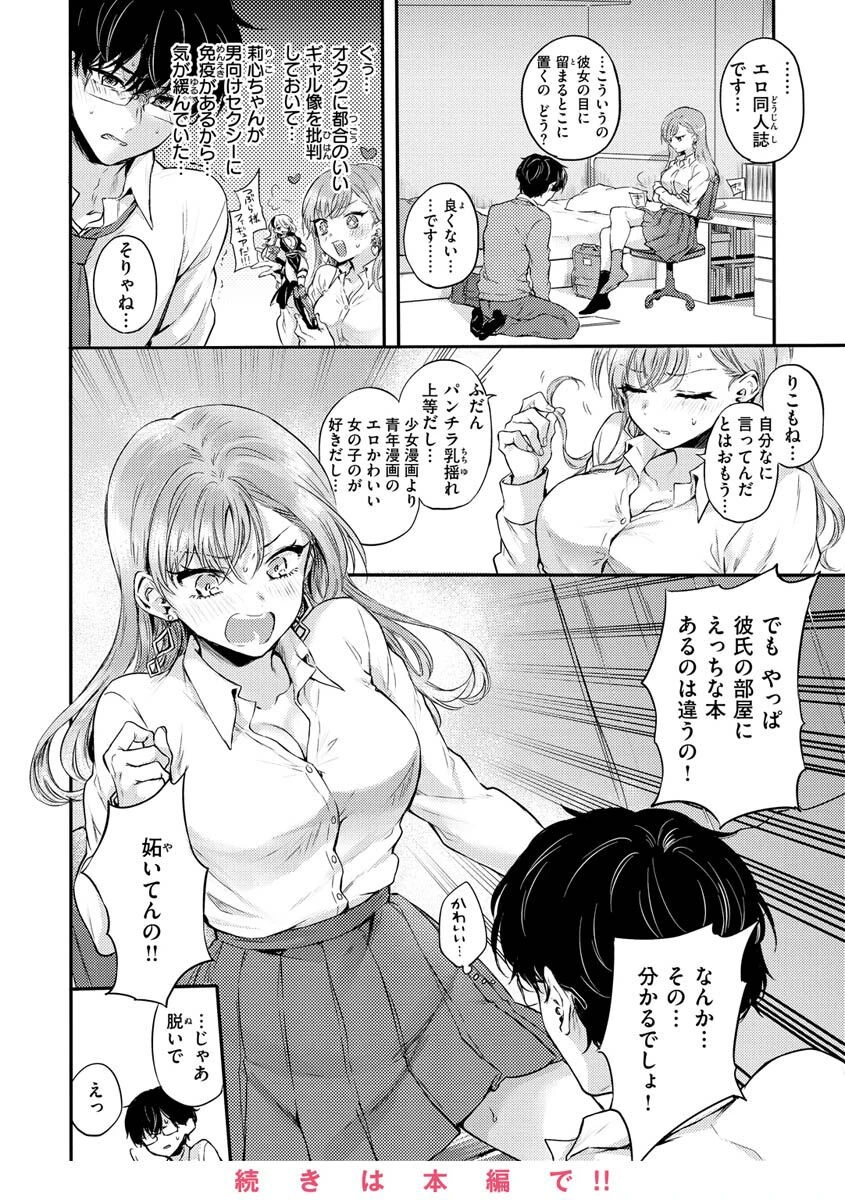 いちゃらぶ肉食ガール 8ページ