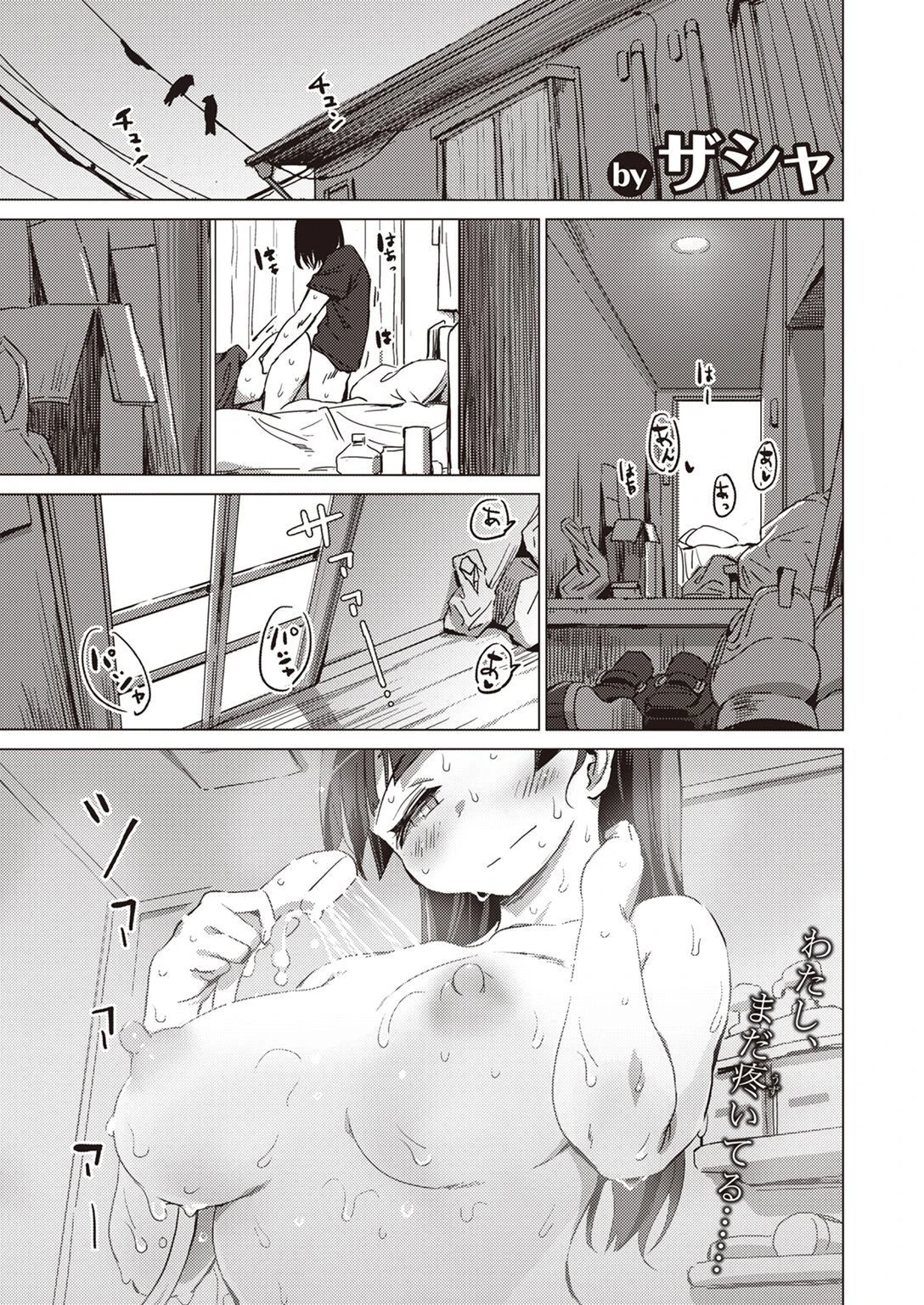 COMIC X-EROS ＃97 73ページ