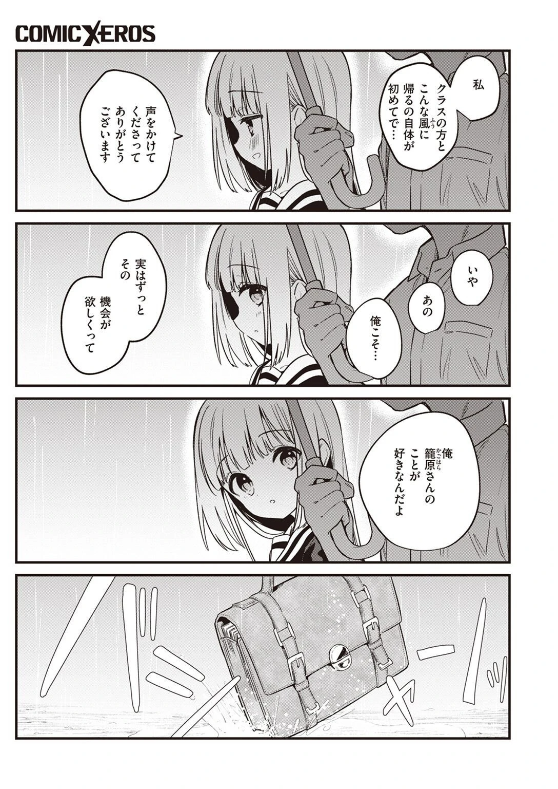 COMIC X-EROS ＃97 89ページ