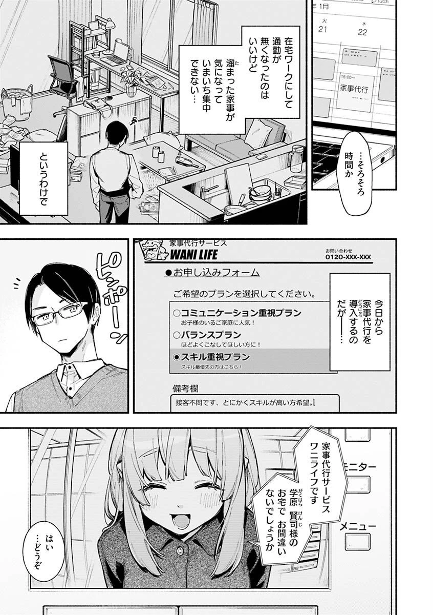 ごちそうさま 9ページ