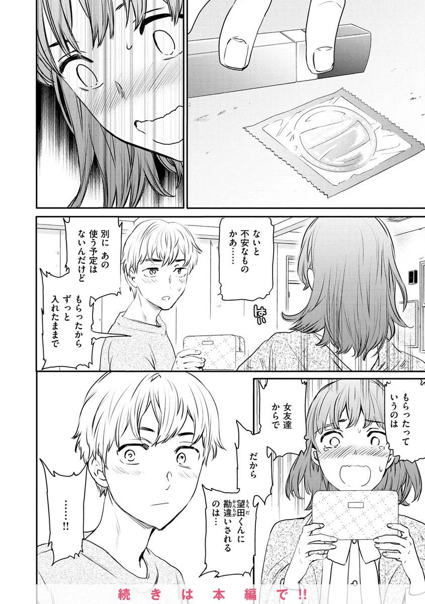 触れて、その先へ、奥へ 22ページ