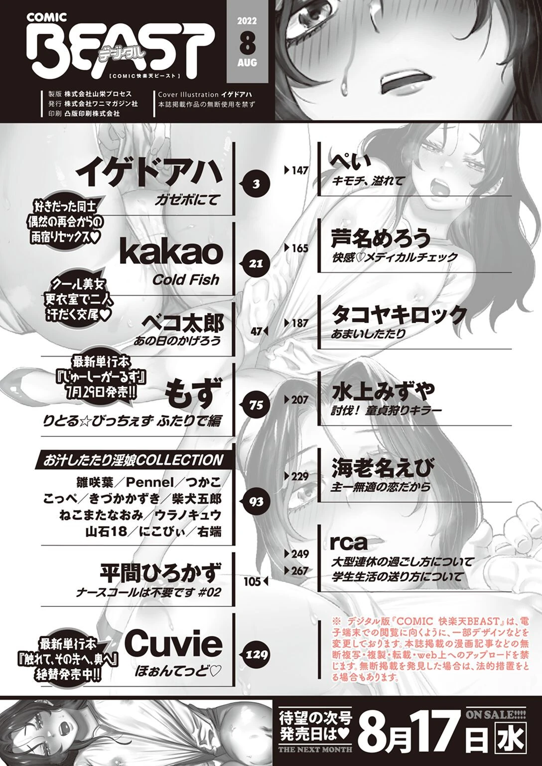 COMIC快楽天ビースト 2022年08月号 2ページ