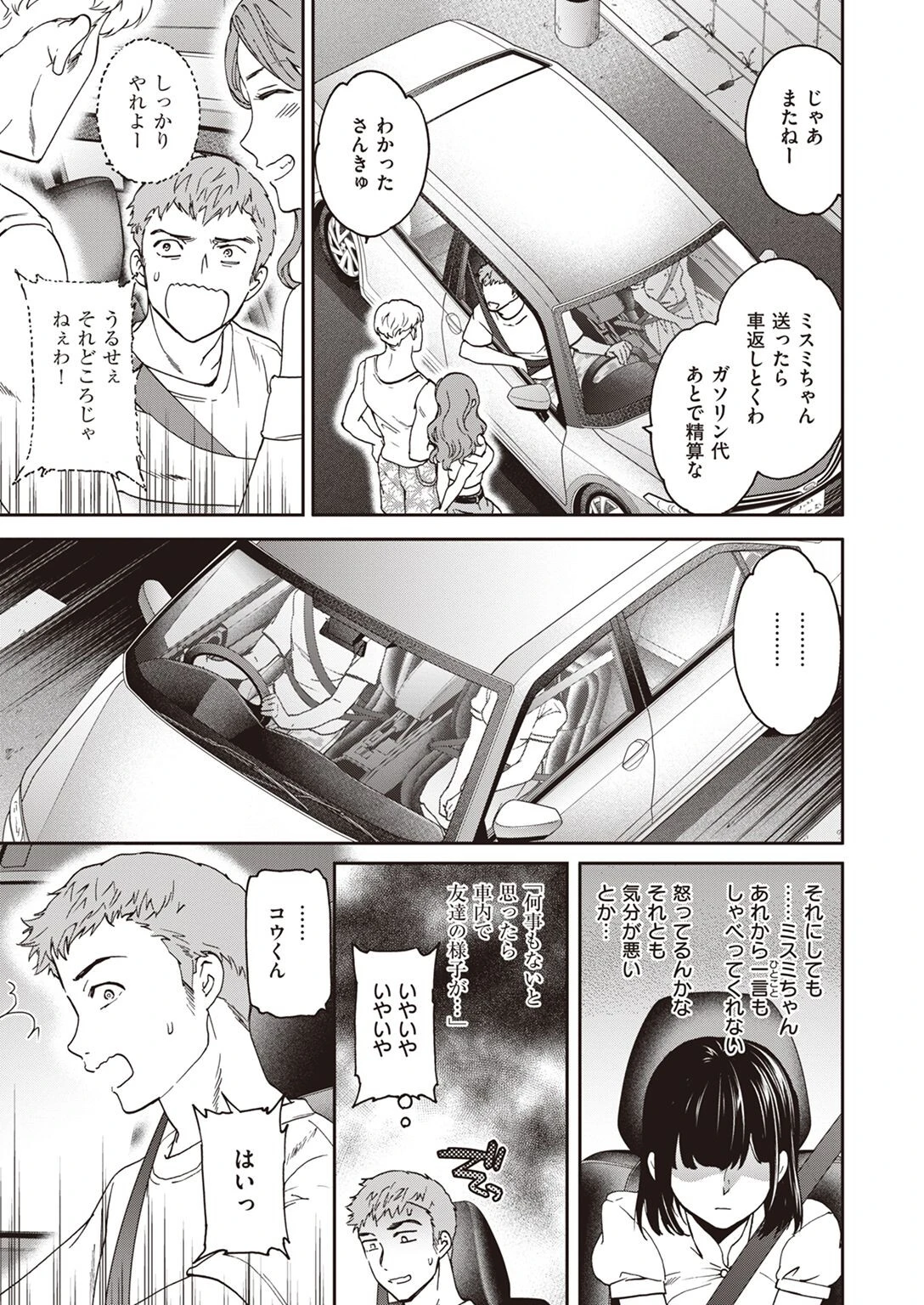 COMIC快楽天ビースト 2022年08月号 47ページ