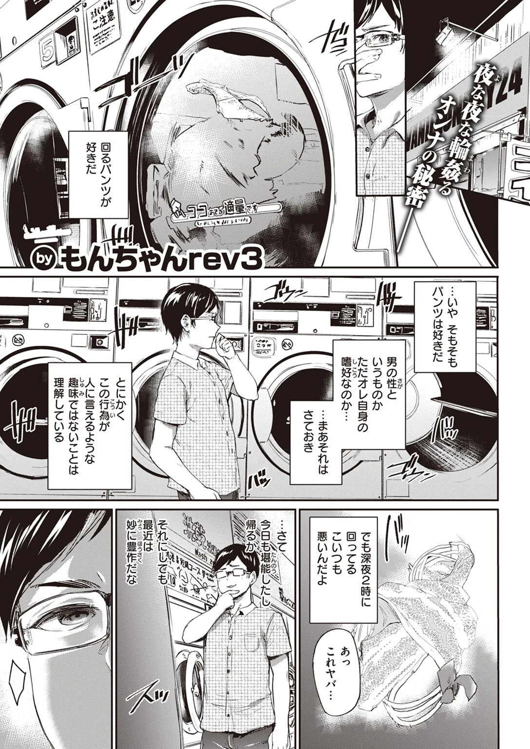 パンティーマイン（単話） もんちゃんrev3