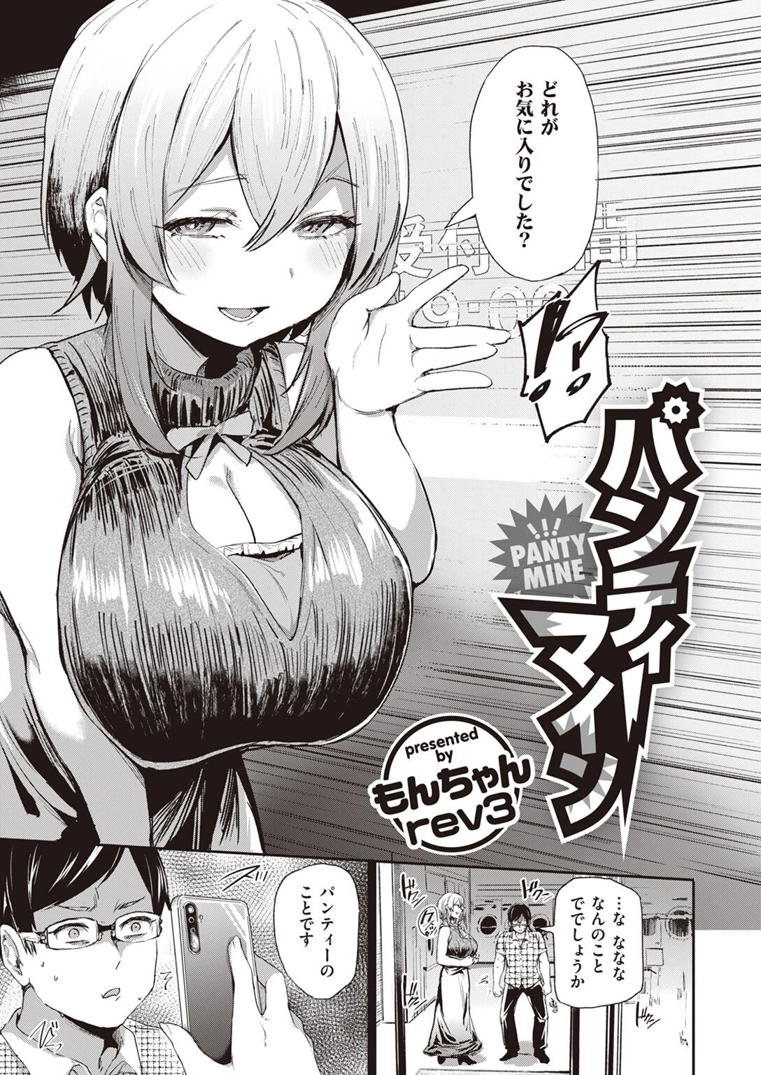 パンティーマイン(単話) 3ページ