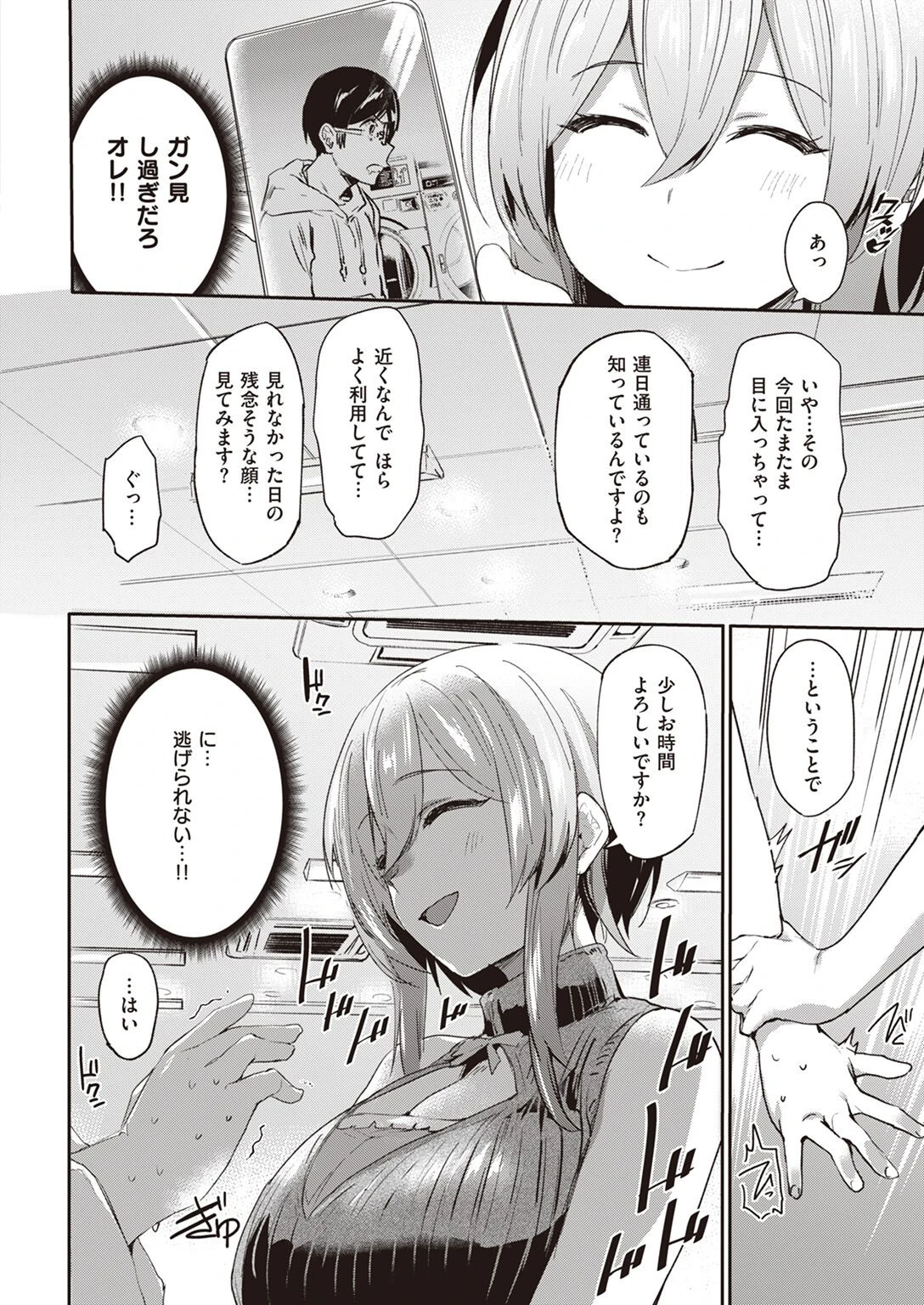 パンティーマイン(単話) 4ページ